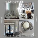 오운인테리어 | 구미 원평동 분위기 좋은 예쁜 카페 추천 오브오운