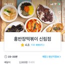 홍반장 떡볶이 이미지