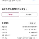 무모한초밥신탄