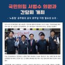 공무원연맹(국민의힘 서범수 의원과 간담회 개최_노동절 공무원 휴무일 지정 논의) 이미지