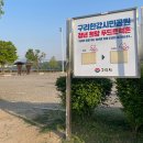 구리시민공원 매점 이미지