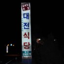 거창읍 서변리 갈비탕과 갈비수육이 뛰어난 "대전식당" 이미지