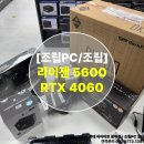 롯데하이마트 광복점 조립피시 / 가성비 게이밍 조립기 AMD라이젠 5600 RTX4060 조립후기