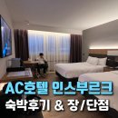 동서카써비스 | AC호텔인스부르크 후기｜인스부르크호텔 추천(3인 가족) 알프스 뷰·조식·중앙역 도보 장단점