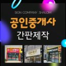 샬롬부동산공인중개사사무소 이미지