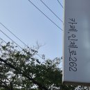 인제로262 | 생버터 가득한 카야잼토스트가 인상 깊은 김해 인제대 주변 카공하기 좋은 [인제로262] 후기