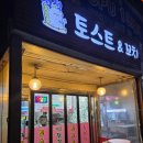 석적토스트