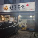 영동족발양재 - 서초구 남부순환로358길 8 | 영동족발 양재 4호점 주차 족발 맛집 내돈내산 후기