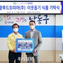 남향푸드또띠아(주) 이미지