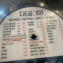 다굽따