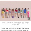 트와이스, ‘TT’ MV 3억 5000만뷰 돌파…韓 여성 아티스트 최초 “역시 원톱” 이미지