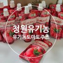 청원과일마트 | 건강주스 청원유기농 유기농토마토주스 솔직후기