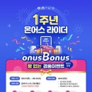 온어스(ONUS) 세계일보