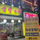 곱창나라 이미지