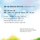 8월 19일 주만 바라야 합니다. 삼상11 롬9 렘48 시25 이미지