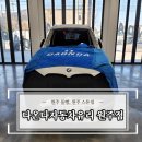 다온다자동차유리원주점 - 원주시 치악로 1438 | 다온다자동차유리원주점