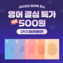 [비즈니스 패턴 영어] 원어민처럼 말하는 텔레폰톡 | 첫 달 500원 후기, 야나두 영어 가격 정보 및 스르르학습지 커리큘럼 완벽 분석