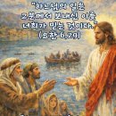 2026년 4월 20일 부활 제3주간 월요일(장애인의 날)＜너희는 썩어 없어질 양식을 얻으려고 힘쓰지 말고 길이 남아 영원한 생명을 누 이미지