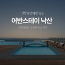 낙산스테이 | 양양 낙산해변 오션뷰 숙소 추천,어반스테이 낙산해변 솔직후기