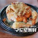 파리바게뜨 상모점 | 구미 상모동 치킨 맛집 구도로통닭 달콤마늘통닭 후기