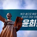 붓과 총으로 싸운 최초의 여성 의병장 윤희순 이미지