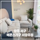 세븐일레븐 광주신가사거리점 | 광주매트리스추천 에몬스가구서광주점 직접 누워보고 솔직후기