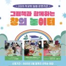 그림책과 공예 놀이터 이미지