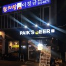 백스비어광주