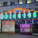 히트 관광나이트 이미지