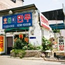 호돌이만두 | 🥟 대전 동구 호돌이만두 방문 후기 ｜ 전통 노포 수제만두의 진수를 맛보다!