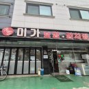 미가분식 | 화성 향남 맛집 맛있고 푸짐한 미가보쌈김치찜 추천