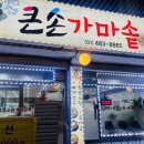 광덕산3로1L | <큰손가마솥>안산 월피동 순대국 맛집 내돈내산 솔직후기