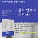 [강연]김겨울북토크/겨울서점북토크/활자안에서유영하기/북튜버김겨울강연