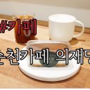 의재당