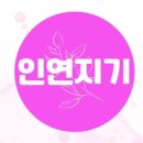 한마음 결혼정보 이미지