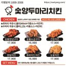 숯양두마리치킨완산점