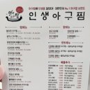 인생아구찜용인역북점