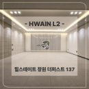 사업장부설 | 힐스테이트 창원 더퍼스트 137타입 간접조명 &amp; 실링팬 시공후기