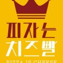 피자는 치즈빨 이미지