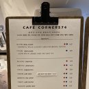 카페 코너574(CORNER574)