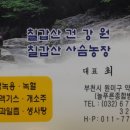 칠갑산건강원 이미지