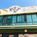 지토리 칡냉면 이미지