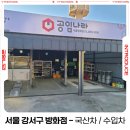 공임나라 방화점 이미지