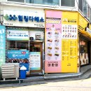 동대문 족욕 행복이와 함께한 두 배의 힐링 족욕 체험 힐링다해소