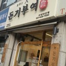 돈기부여&파스타 이미지