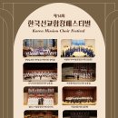 한국여성합창단 이미지