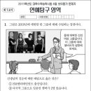 2011 수능 모의평가 연예탐구영역, 난이도가 ㄷㄷㄷ 이미지