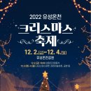 [유성구청] 2022 유성온천 크리스마스 축제 이미지