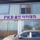 피케이비 네이버블로그