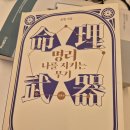 명리, 나를 지키는 명리 이미지